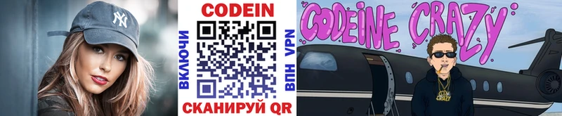 Кодеин напиток Lean (лин)  Купить закладки  Заволжск 